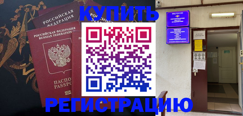 временная прописка в Зее