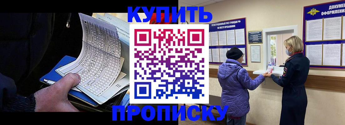 временная прописка в Зее