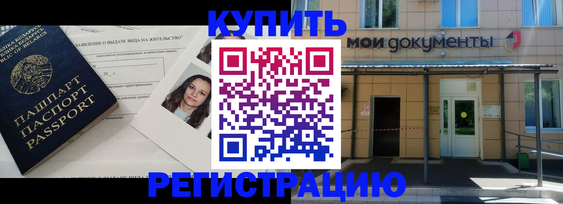 временная регистрация собственник в Зее
