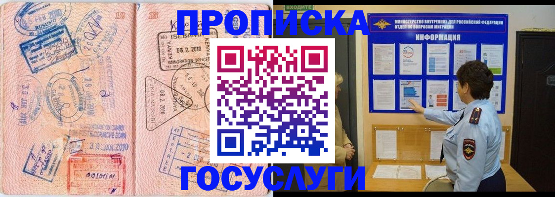 прописка паспорт в Зее